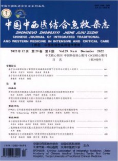 中国中西医结合急救